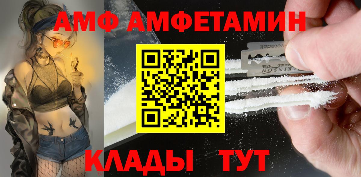 АМФЕТАМИН  Вход с VPN  Котовск  АМФ 97% 