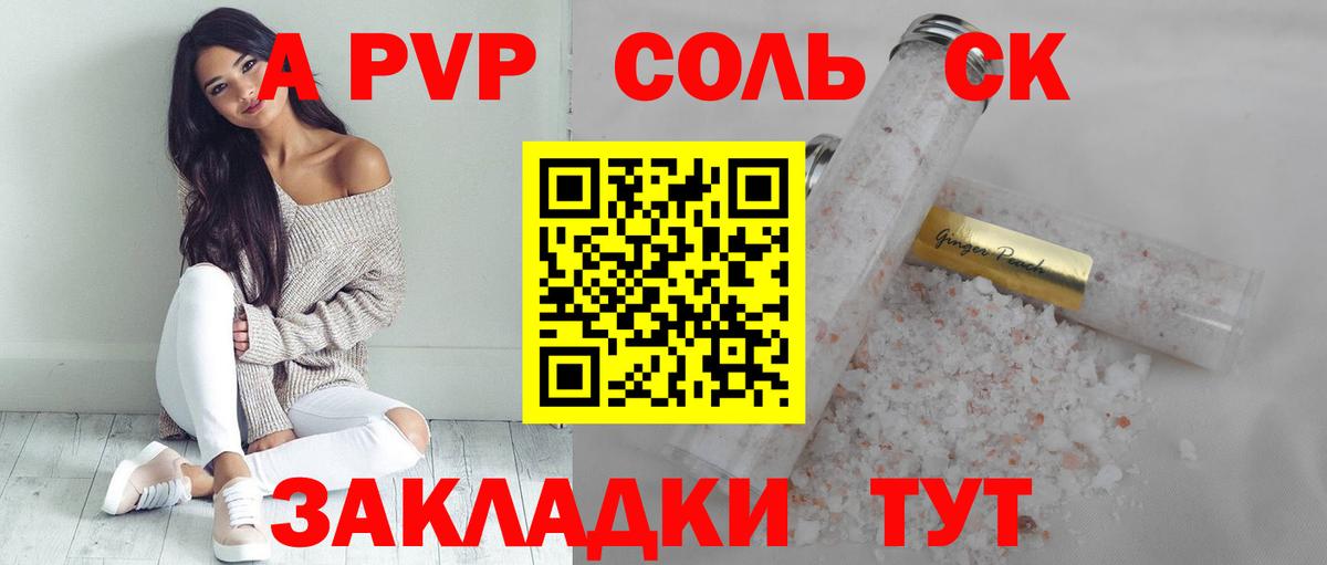 Котовск  A-PVP Соль  Альфа ПВП VHQ  Вход с VPN  Alpha PVP СК КРИС 