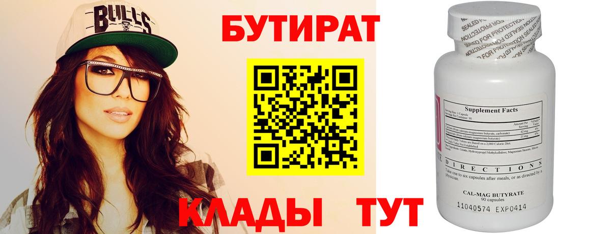 Бутират GHB Котовск