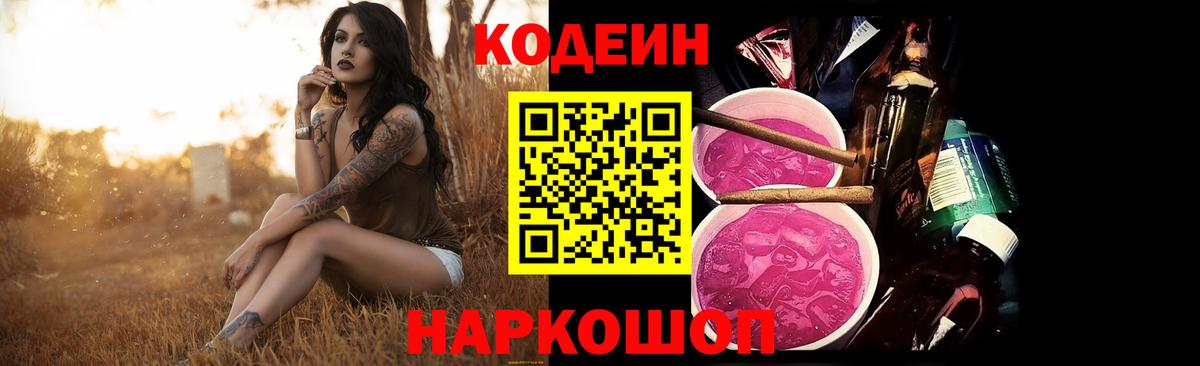 Кодеин напиток Lean (лин)  Вход с VPN  Котовск  Кодеиновый сироп Lean Purple Drank 
