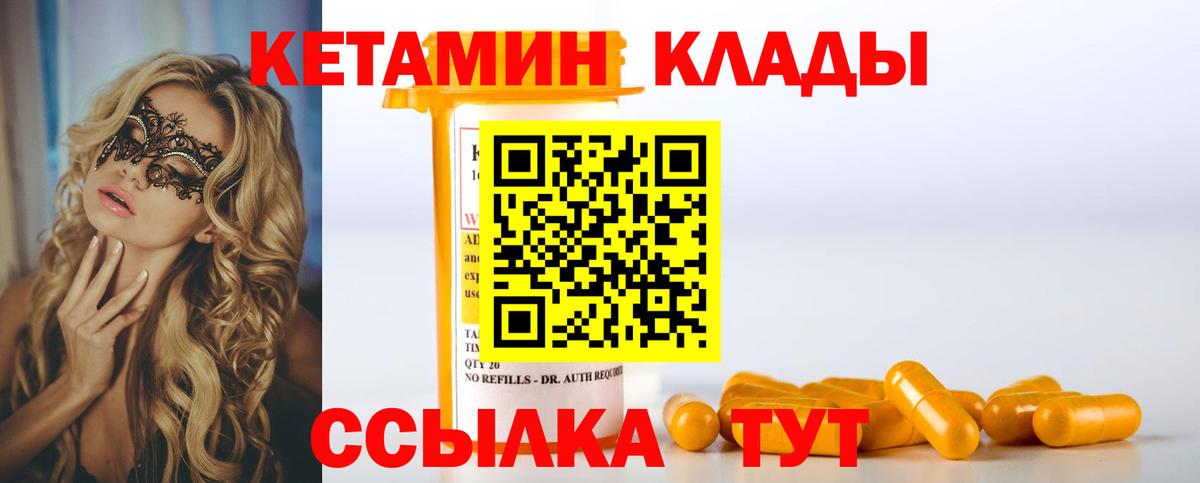 КЕТАМИН ketamine Котовск