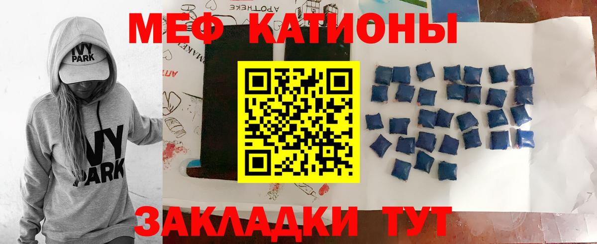 МЕФ  Вход с VPN  МЯУ-МЯУ  Котовск  Меф 4 MMC 