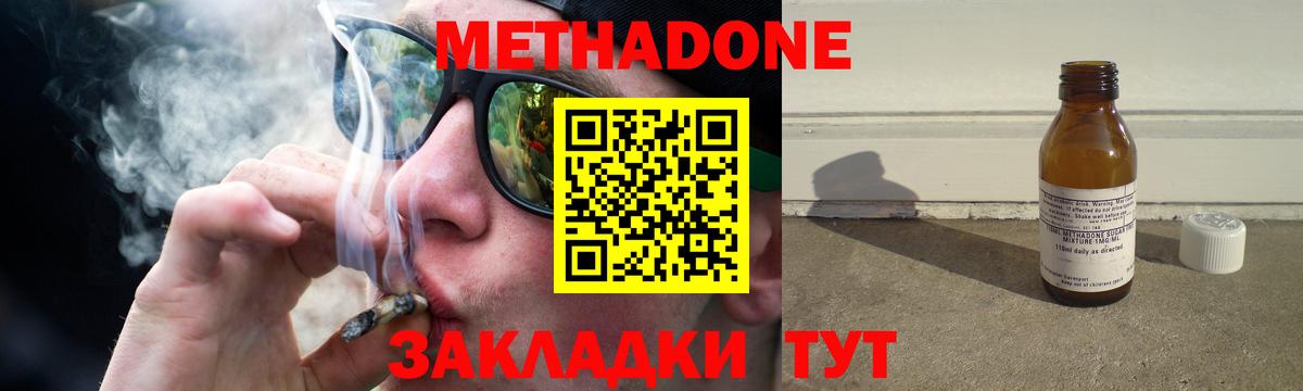 Котовск  МЕТАДОН кристалл  Вход с VPN 