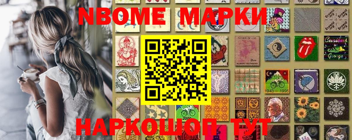 Марки N-bome  Марки 25I-NBOMe 1,8мг  Вход с VPN  Котовск 